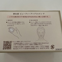 資生堂　コットンの画像