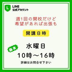 LINE公式アカウントを学ぶ教室(初心者向け)★対面型で受講の画像