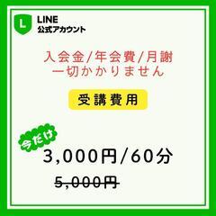 LINE公式アカウントを学ぶ教室(初心者向け)★対面型で受講の画像