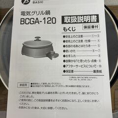 グリル鍋　ビックカメラオリジナル BCGA-120（T）山善製の画像