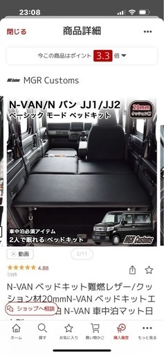 N-VAN　車中泊ベットキット