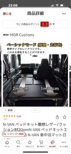 N-VAN　車中泊ベットキット