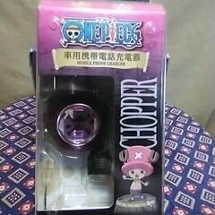 ワンピース車用携帯電話充電器