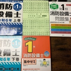 消防設備士　一類　問題集