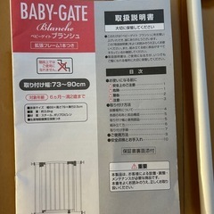 ベビーゲート ブランシェ 日本育児 その1の画像