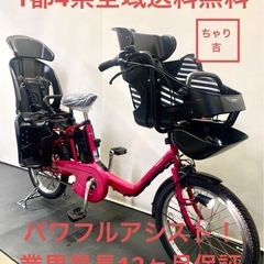 1都4県全域送料無料　業界最長12ヶ月保証　電動アシスト自転車　...