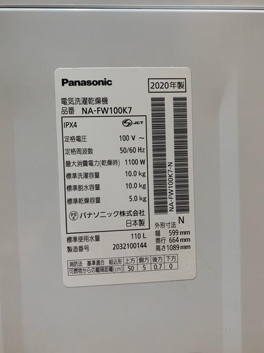 a(6634) パナソニック NA-FW100K7 洗濯乾燥機 W599D664H1089 ホワイト 10Kg 100V 洗濯機 Pa