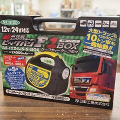 NICHIDO 日動工業 エンジンスターター ビッグバンF1 収納ケース付 AS-1224JS-S-BOX 12V-24V対応 大型トラックにもの画像