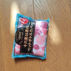 ペットボトルカバー