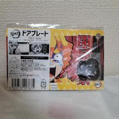 我妻善逸 ドアプレート 鬼滅の刃の画像
