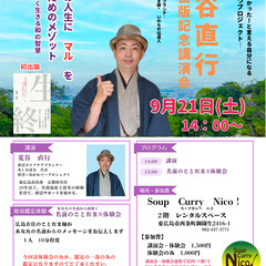 荒谷直行出版記念講演会『自分の人生にマルを打つためのメゾット』