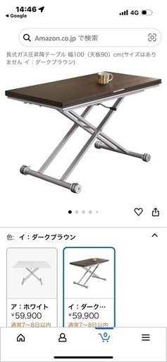 東京インテリア 昇降式テーブル