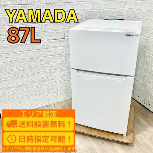 【A261】ヤマダ 冷蔵庫 一人暮らし 2ドア 小型 2020年製