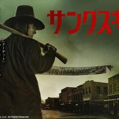 ホラー映画会「サンクスギビング」鑑賞会 in 高田馬場