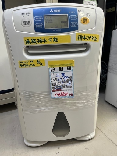 【三菱 除湿機】クリーニング済み【管理番号10309