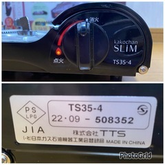 2022年製✨ティーティーエス(TTS) 火子ちゃんコンロ TS35-4(sho)の画像