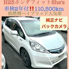 🉐H25ホンダフィットハイブリッド2WD‼️車検2年付、ナビ、バ...
