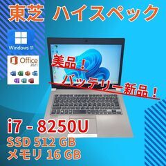 バッテリー◎ 13.3 東芝 ノートPC Dynabook R6...
