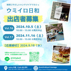 10月/11月開催_出店者募集！地球に優しいハンドメイドマルシェ...