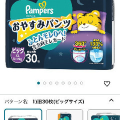 パンパース🌙*ﾟおやすみパンツ XL