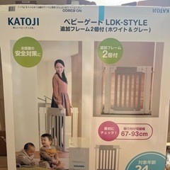 【お渡し先決定】カトージ　中古ベビーゲート