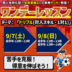 9月のキッズゲームズ「試合で活躍できる選手を目指せ！」の画像