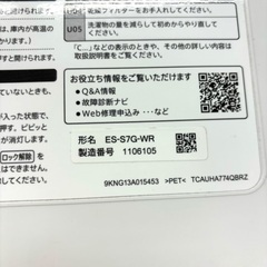桐生店【現状品】j9-11 ドラム式電気洗濯乾燥機 SHARP シャープ ES-S7G-WR 7.0kg 2022年製の画像