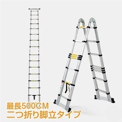 はしご 脚立 伸縮梯子 5m 脚立折り畳み アルミ製の画像