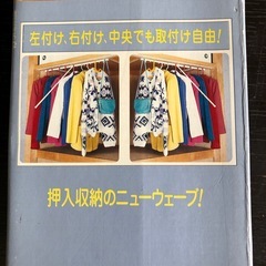 押入れ引き出しハンガーポール　押入れをクローゼット化に！便利商品　の画像