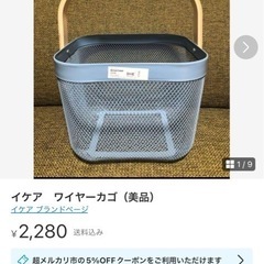IKEA リーサトルテ　カゴの画像