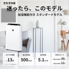 シャープ 加湿 空気清浄機 KC-R50-W プラズマクラスター 7000 空気清浄 23畳 ホワイト タンク容量 約2.5L/加湿量500mLの画像