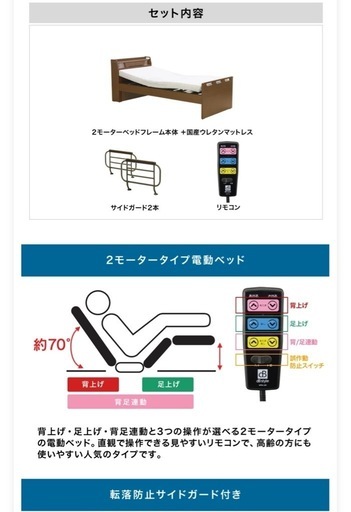 シングル 電動介護ベッド マットレス付き