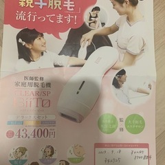 【受け渡し者決定】
ジャンク品家庭用脱毛器の画像