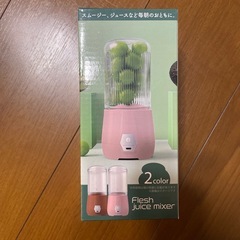 ミキサー　ジューサー　フレッシュジュースミキサー