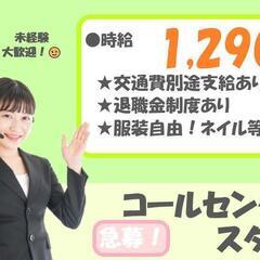 ＼人気の事務★データ入力・電話対応スタッフ／高時給☆1,270円...