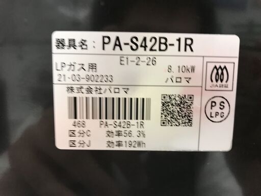 ガスコンロ(LPガス用) パロマ PA-S42B-IR 2021年製 ※クリーニング済み