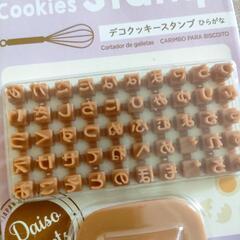 🌟011🌟🍎未開封🍎デコクッキースタンプ🍎ひらがな🍎文字入れ🍎名前入れ🍎の画像