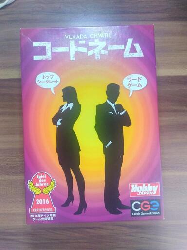 【美品】ボードゲーム「コードネーム」