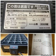 2022年製✨YAMAZEN 匠のたこ焼き器  24穴 着脱プレート式 
PPTK-T120(B)(sho)の画像