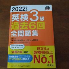 2022年度版 英検3級 過去6回全問題集