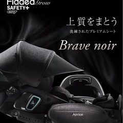 ApricaフラディアグロウISOFIXセーフティプラスロイヤル...