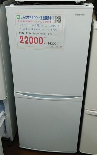 3か月間保証☆配達有り！22000円(税抜）アイリスオーヤマ 2ドア 142L 冷蔵庫 2022年製 ホワイト