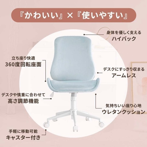 デスクチェア