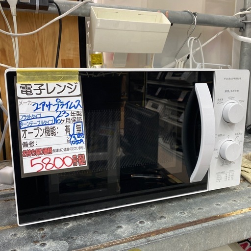 【ユアサプライム 電子レンジ】23年製★クリーニング済み【管理番号10309】
