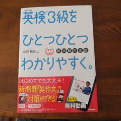 英検3級をひとつひとつわかりやすく。