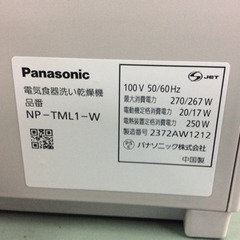 Panasonic  食器洗い乾燥機