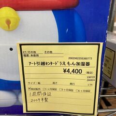 ★ジモティー割あり★ｱｰﾄ引越ｾﾝﾀ-ドラえもん加湿機/クリ-ニング済み/HG-3019の画像
