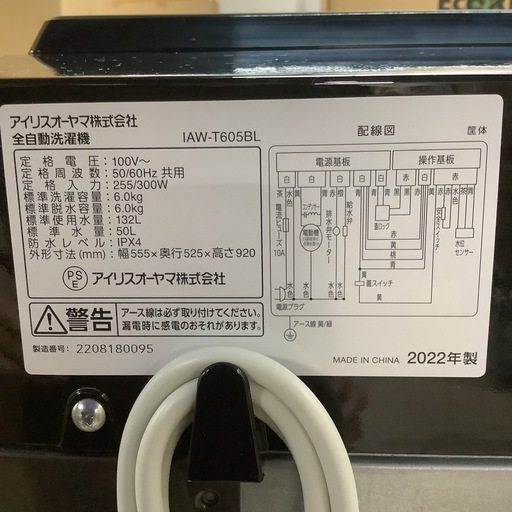 IRISOHYAMA   アイリスオーヤマ　洗濯機　IAW-T605BL 2022年製  6㎏