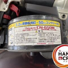 【久留米】【引き取り限定】MAX CN-650M 常圧釘打ち機 コンクリート・鋼板27mm~50mmの画像