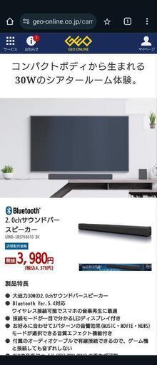 【新品未使用】GEO　サウンドバー(HDMIケーブル付)